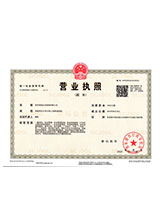 建昌营业执照副本